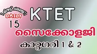KTET Psychology challenge | Kerala Teachers Eligibility Test|KTET category 1 & KTET category 2