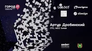Артур Дробинский | Город IT 2019 | Real-time синхронизация данных между ASP.NET и SPA (на react)