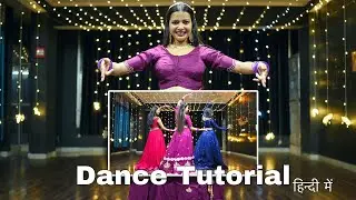 डांस सीखे Beautiful Sangeet Performance Dance Tutorial हिंदी में | Wedding Dance Tutorial Hindi