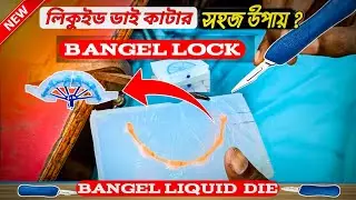 Bangels liquid die lock cuting | liquid die cuting | jewellery casting process | #jewelry#jewellery