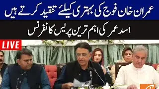 LIVE l PTI Leaders Important Press Conference l GNN