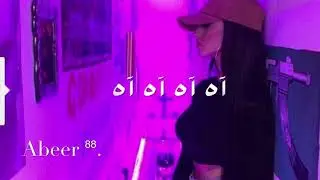 تكوتا كفيبرم اه اه
