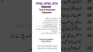 Important Islamiat Questions Part2 Video2 #shorts #test #interview #islamicquestions #ppsc #islamiat