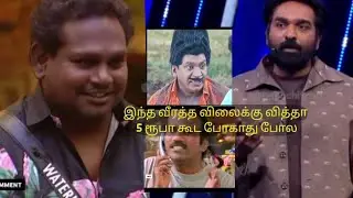 VJS Roasted Watermelon Star Diwakar FUNNY MOMENTS Troll Meme Reaction #troll #meme #biggbosstamil9