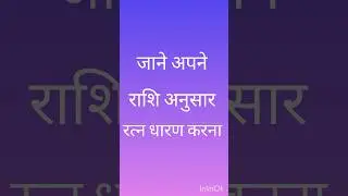 Jaane rashi anusar ratna dharan karna #ring#vedic#astrology#tips#astro