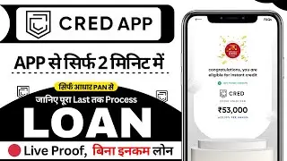 Cred Pre Approved Loan | Cred app se loan kaise le 2026 | How to get loan from cred app 