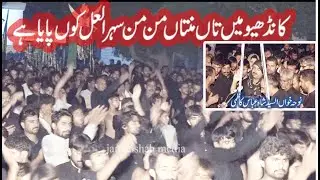 Kandhio mian tan muntan mun mun sehra lal koo paya hy