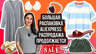 N&ordm;21 РАСПАКОВКА ALIEXPRESS:РАСПРОДАЖА ПРОДОЛЖАЕТСЯ!ОООЧЕНЬ МНОГО ТРЕНДОВОЙ ОБУВИ,ОДЕЖДА,АКСЕССУАРЫ