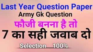 500 Army gk question। last year question papers। Army gd Gk mock test। Army gd Gk live class। Gk GS