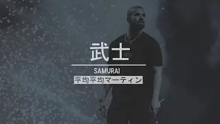 Drake x Future Type Beat 2017 - Samurai