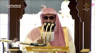 خطبة و صلاة الجمعة 13 ذوالقعدة 1444هـ للشيخ بندر بليلة