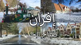 إفران❤️ سحر الطبيعة الهدوء في قلب المغرب 🇲🇦❄️ifrane morocco