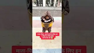 Parents, stop wasting money on these things, क्या बच्चों के लिए baby walker safe है? @mrigishasingh