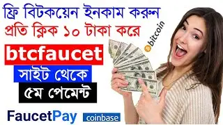 Earn daily 500 Satoshi | Daily instant Withdraw proof  | How to earn Money Btcfaucet Unlitmited Earn
