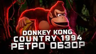 Игра детства со Super Nintendo! | Обзор Donkey Kong Country (1994) (SNES)