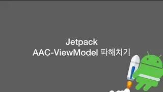 Android AAC ViewModel