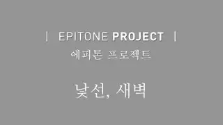 Epitone Project - OST Divorce Lawyer in Love - Part 03