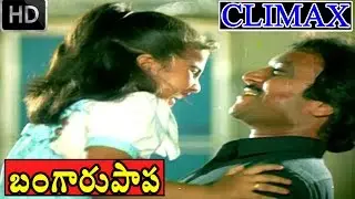 Bangaru Papa Movie Scenes - Finally saranya with Aravind daughter | Shalini | Karthik | V9 Videos