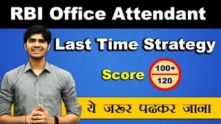 Strategy for 100+ | RBI Office Attendant Last Time Strategy & Top Scoring Topics | ये जरूर पढकर जाना