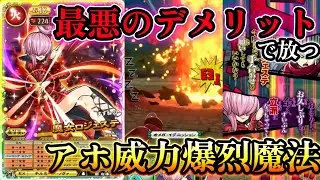 とんでもない火力の代わりに自分が気絶する美魔女