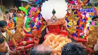🔴|LIVE|2025| சீர்காழி தென்பாதி ஸ்ரீ அங்காளபரமேஸ்வரி ஆலய மயான சூரை 2025 #sirkali #bhatrakali #tv
