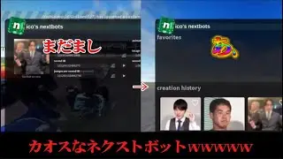 カオスなネクストボットやってみたwwwww