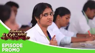 Chinna Marumagal | Episode Promo | 16th February 2026