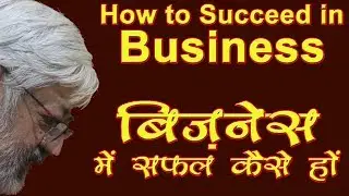 How to Successful in Business || बिज़नेस में कैसे सफ़ल  हों || by BITDR