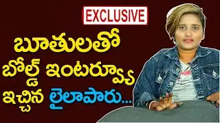 Tik Tok Fame Laila Paru Exclusive Interview | Tik Tok Star Laila Paru Interview | ORTV Telugu