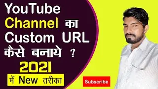How to Set Custom URL on YouTube Channel in 2021 | YouTube Channel ka Custom Url Kaise Banaye