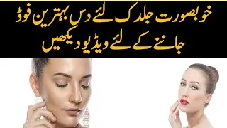 Best Anti Aging Diet Plan For Skin Whitening in Urdu