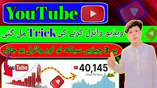 How to increase YouTube views || YouTube par views kasy badhay || views kasy badhay.