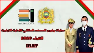 مباراة ولوج المعهد الملكي للإدارة الترابية القياد 2026 IRAT