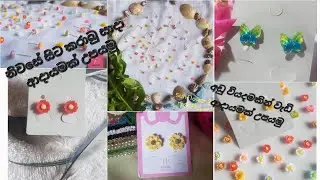 How to make earings/ කරාබු හදමු/ karabu hadamu / small business idea /ස්වයං රැකියා /earings 