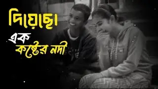 দিয়েছো এক কষ্টের নদী || Diyecho Ek Koster Nodi || bangla sad song lofi || new version) #song #lofi 💔