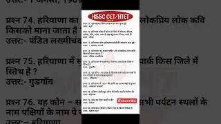 HSSC CET || CET || Hssc CET 2025 ||  Haryana new CET 2025 #haryanagk Haryana GK