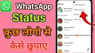WhatsApp Status Kuch Logo Se Kese Chipaye | How To Hide WhatsApp Status | WhatsApp Status Privacy 