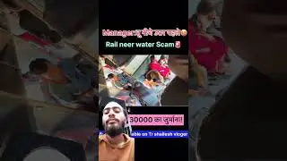 Patna Kota express में big scam#shorts #overcharging #trending #shortsfeed #trevell