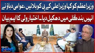 Akhtiyar Wali Khan Big Statement On PM Shehbaz Sharif And CM KPK Sohail Afridi | BOL News