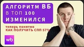 Органика снова в топе на ВБ! СПП стало понятным. Озон поднял комиссию. Новости маркетплейсов