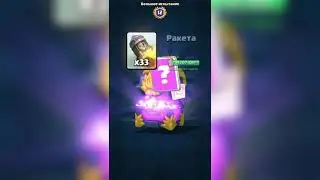 🖤Grand Challenge❤️ГРАНД ЧЕЛЛЕНДЖ. Clash Royale. Клеш Рояль