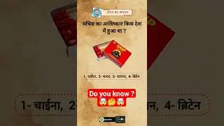 ⏰30 सेकंड में दिमाग घुमा देने वाले सवाल, 🧠सिर्फ तेज दिमाग वाले जवाब देंगे🗣️ #shortsfeed #viralvideo