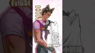 你喜欢体型差吗？