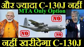 और ज्यादा C-130J Aircraft नहीं, India नहीं खरीदेगा C-130J, Only Option है MTA Tender