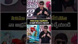 Actor Naresh Full Confidence Dialogue | నవ్వుల సినిమా గ్యారంటీ 😂 #naresh