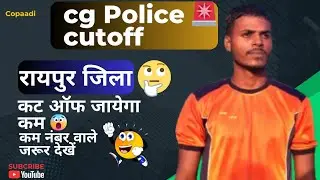 Cg police 🚨 cuttof Raipur jila | #cgpolice #cgpolicebharti2024newupdate 