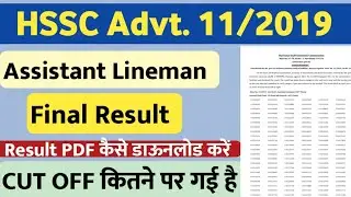 HSSC ALM FINAL RESULT OUT | Alm Cut off 2022
