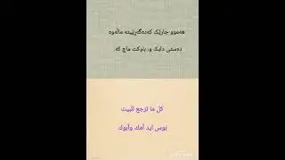 فێربوونی عەرەبی عێراقی. ferbuni arabi