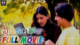 Premikula Roju Telugu Full Movie | Sonali Bendre | Kunal | Kathir | A.R.Rahman | Telugu Full Screen