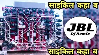Saikil Kaha Ba Dj Competition Beat || Cycle Kahan BA competition || Competition || #djrajankatehari